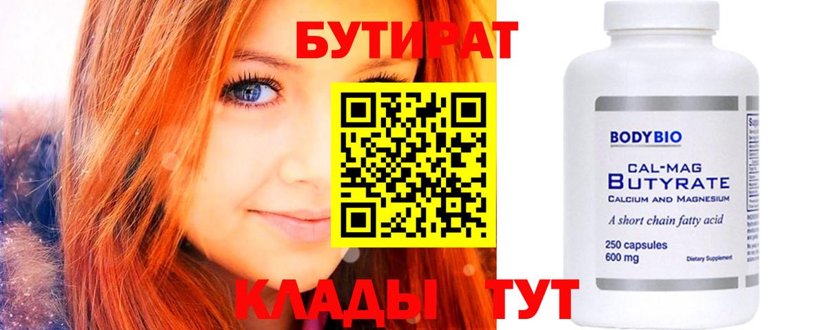 Славянск-на-Кубани  Бутират бутандиол  Вход с VPN 
