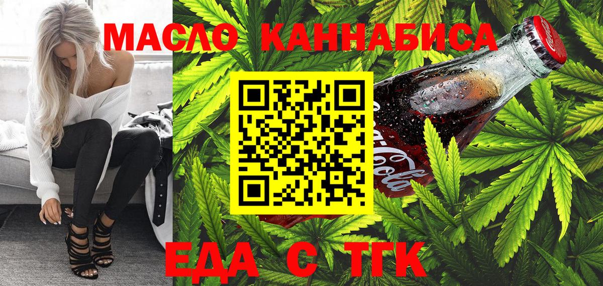 Славянск-на-Кубани  Печенье с ТГК конопля  Вход с VPN 