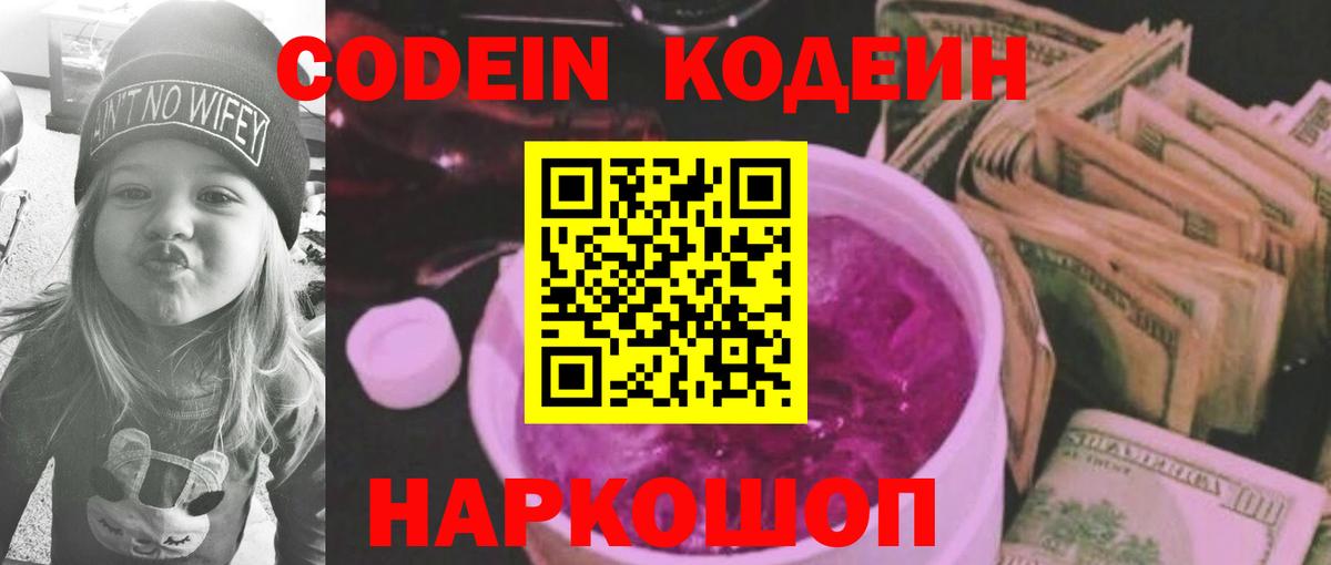 Кодеиновый сироп Lean напиток Lean (лин) Славянск-на-Кубани