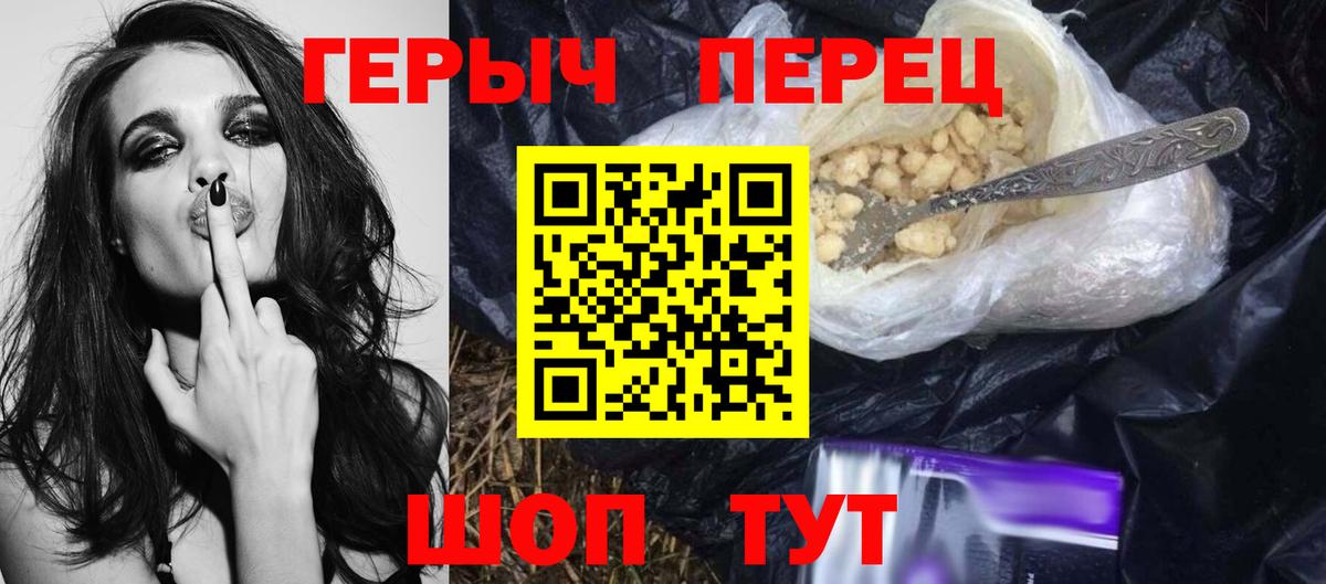 Героин Heroin Славянск-на-Кубани