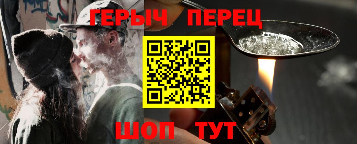 ГЕРОИН белый  Вход с VPN  ГЕРОИН  Славянск-на-Кубани 