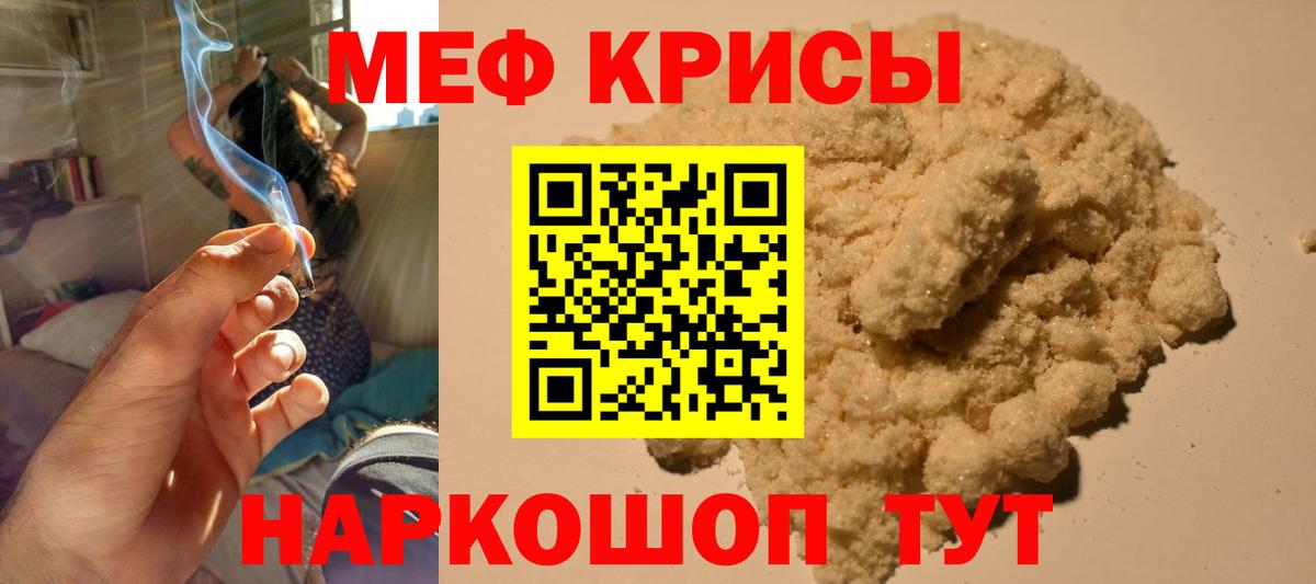 Меф мяу мяу мука Славянск-на-Кубани